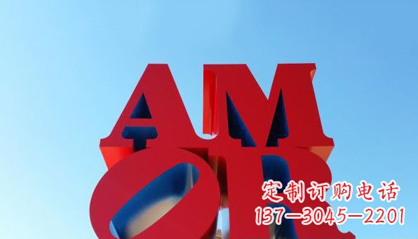 云南AMOR字母雕塑——美丽的象征