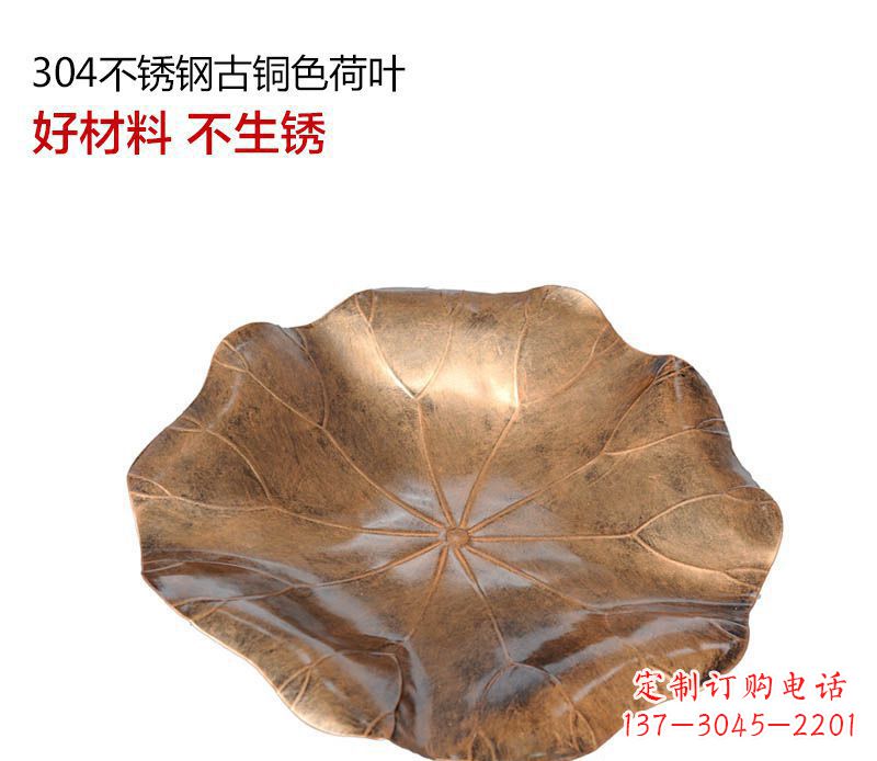 云南不锈钢古铜色荷叶雕塑