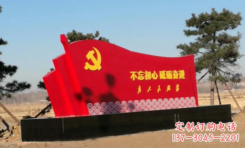 云南不锈钢海浪纹党旗雕塑永葆初心