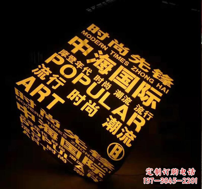云南不锈钢魔方字母雕塑——精致的艺术品