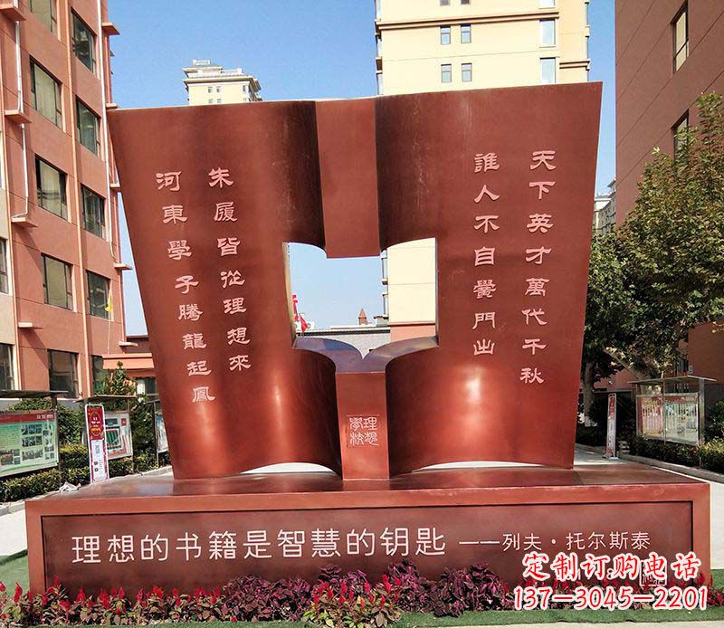 云南不锈钢学校书籍雕塑