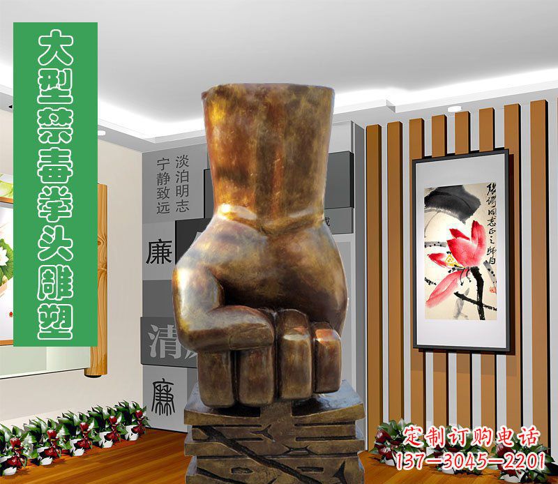 云南大型禁毒拳头雕塑