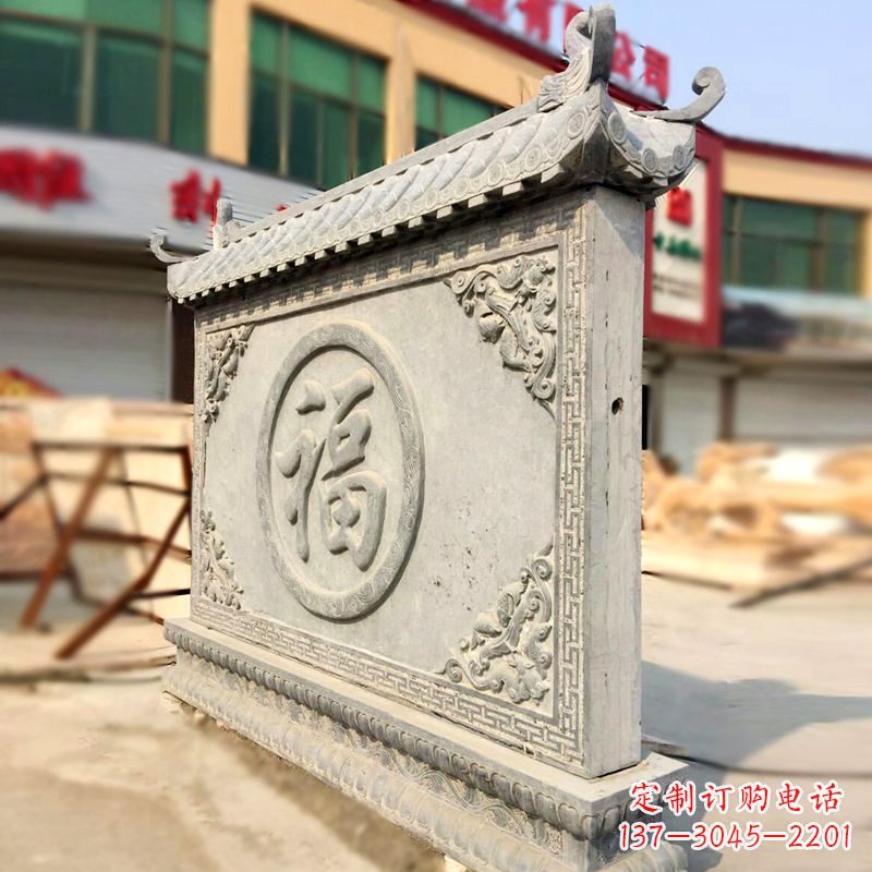 云南福字影壁石雕墙-别墅院落古建风水萧墙