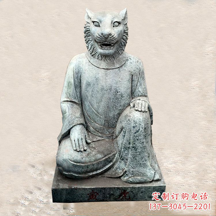 云南中领雕塑:生肖虎-兽首人身石雕精品