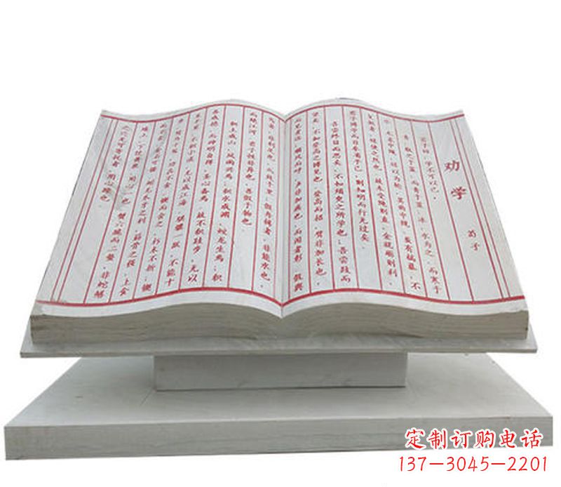 云南石雕学校励志语书籍雕塑