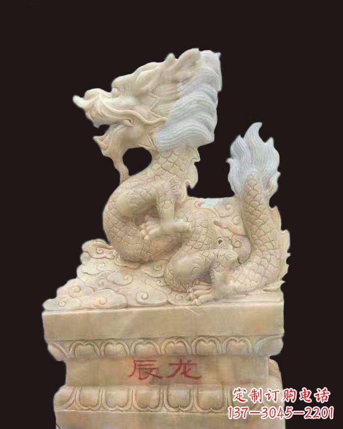云南晚霞红辰龙石雕