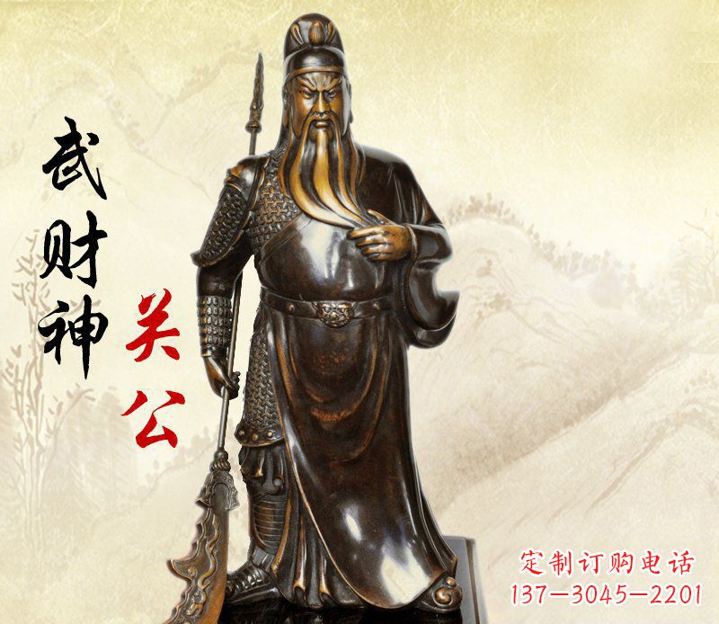 云南武财神持刀关公铜雕