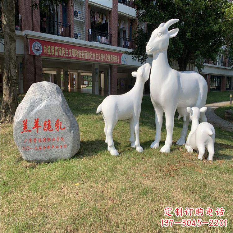 云南校园草坪装饰景观动物雕塑玻璃钢羔羊跪乳雕塑