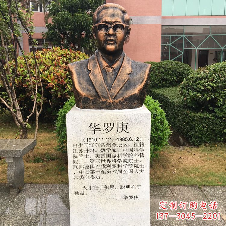 云南校园名人华罗庚铜雕头像